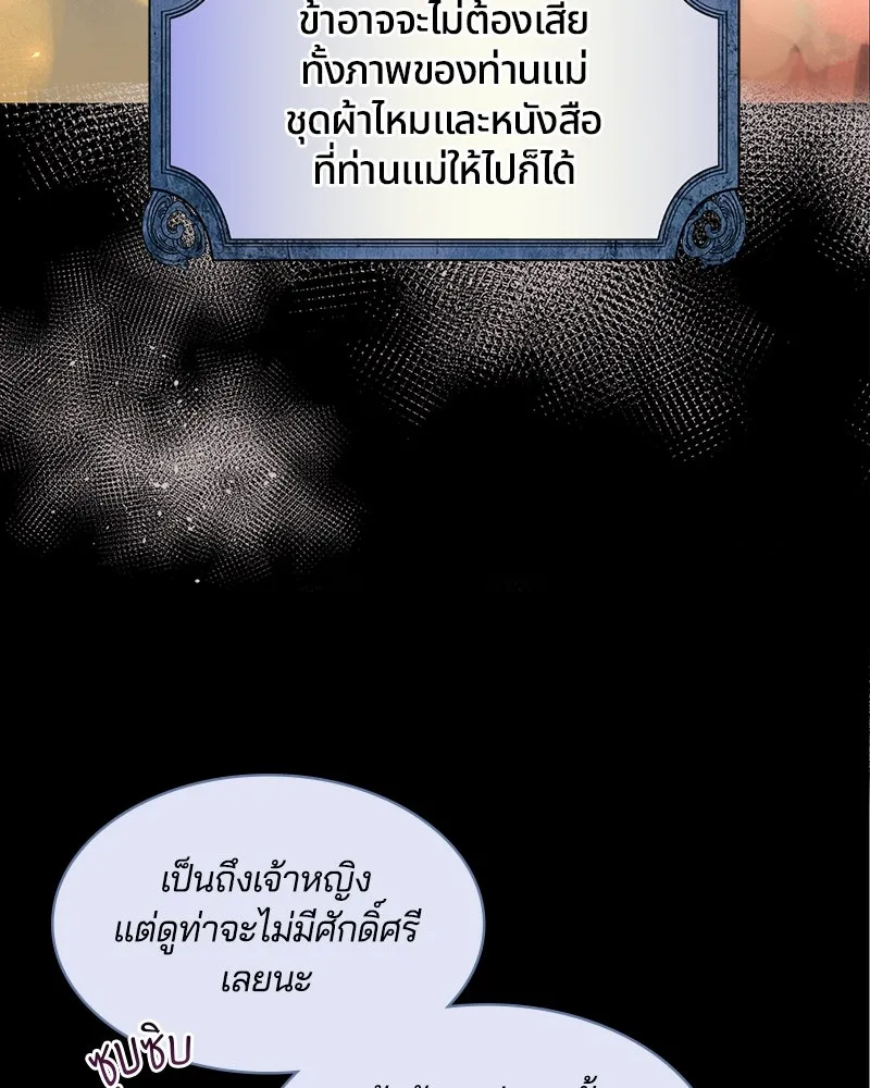 คนรักตายกลายเป็นทรราช ตอนที่ 3 รูปที่ 50