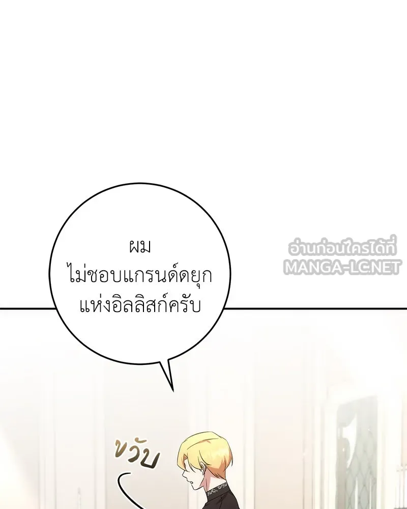 ภารกิจไล่ตามลุค บีเชล ตอนที่ 62 รูปที่ 6