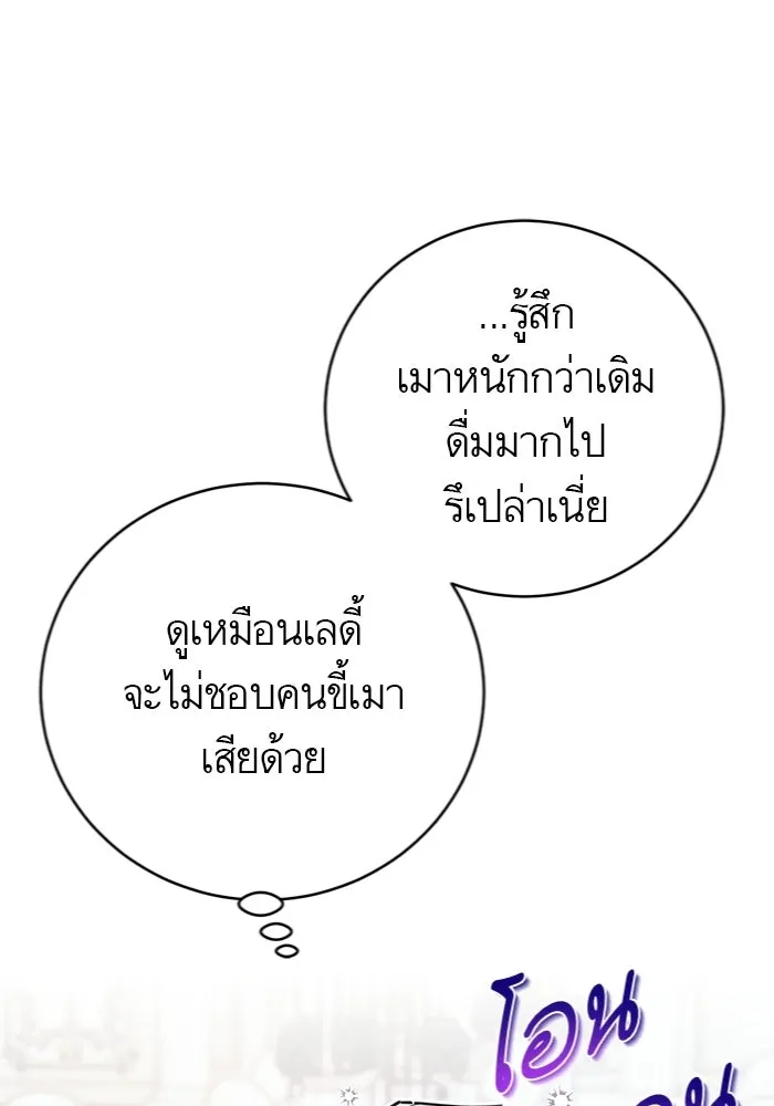 บุตรีดยุกขอไม่แต่งงานbrกับหนุ่มในฝัน ตอนที่ 24 รูปที่ 31