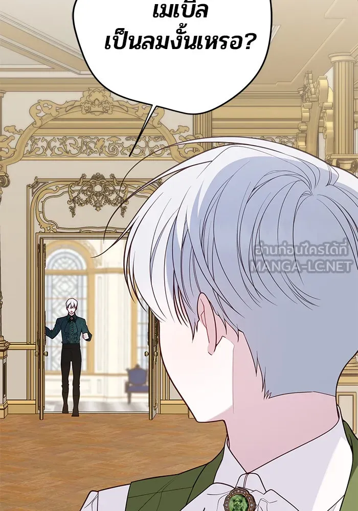 หนูน้อยทรราช ตอนที่ 111 รูปที่ 39