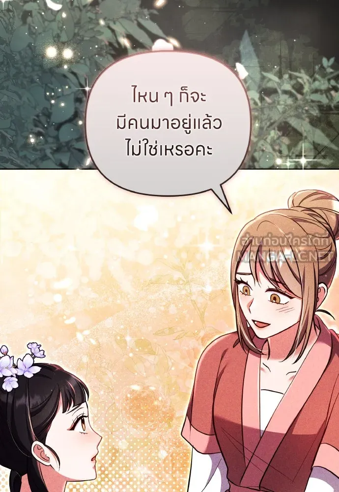 ข้าเนี่ยนะเป็นพระสนม ตอนที่ 116 เรื่องราวในอดีต (2) รูปที่ 57