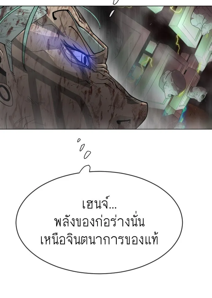 ยุคแห่งยอดมนุษย์ ตอนที่ 42 รูปที่ 88