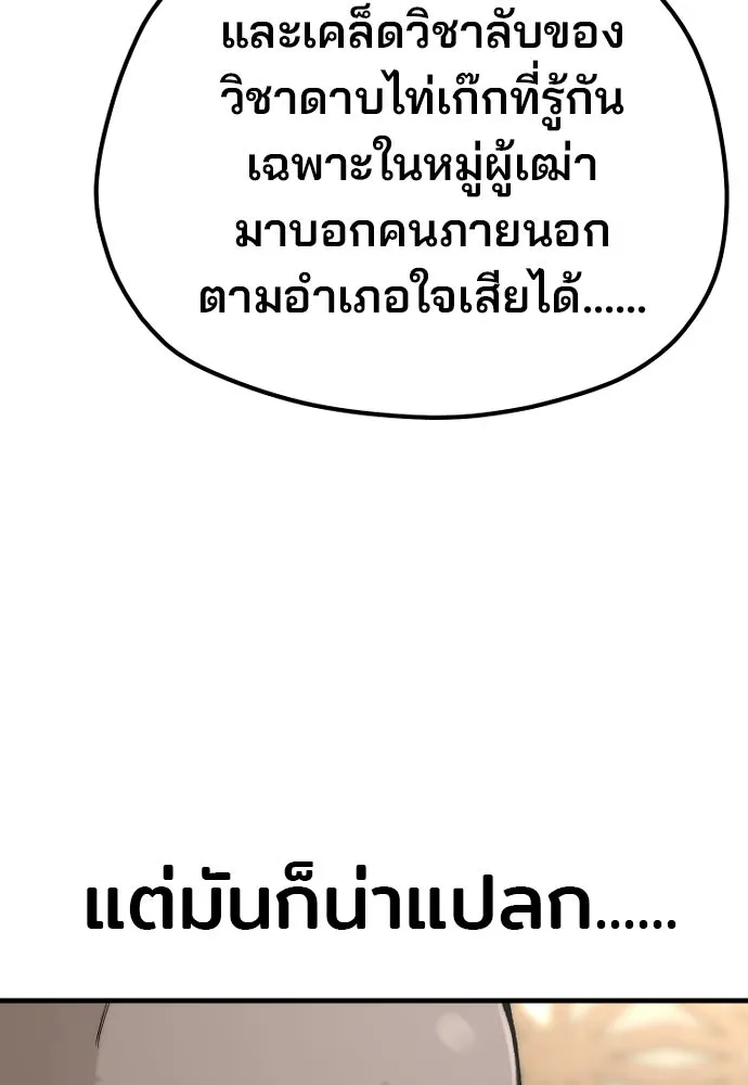เส้นทางสู่เทพมาร ตอนที่ 136 รูปที่ 67