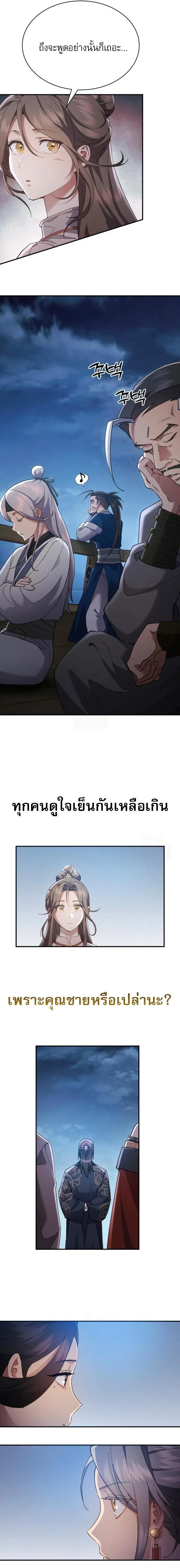 The Heavenly Demon Wants a Quiet Life มารสวรรค_ผ_แสวงหาความสงบ ตอนที่ ตอนที่ 34 รูปที่ 4