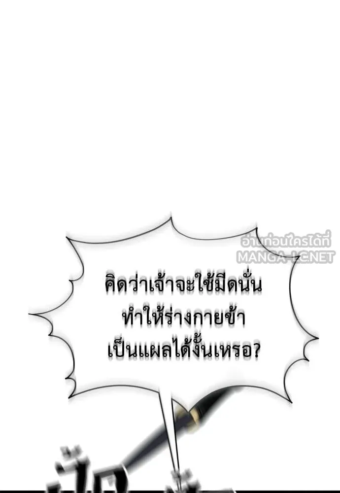 ยมราชลงทัณฑ์ ตอนที่ 130 รูปที่ 124