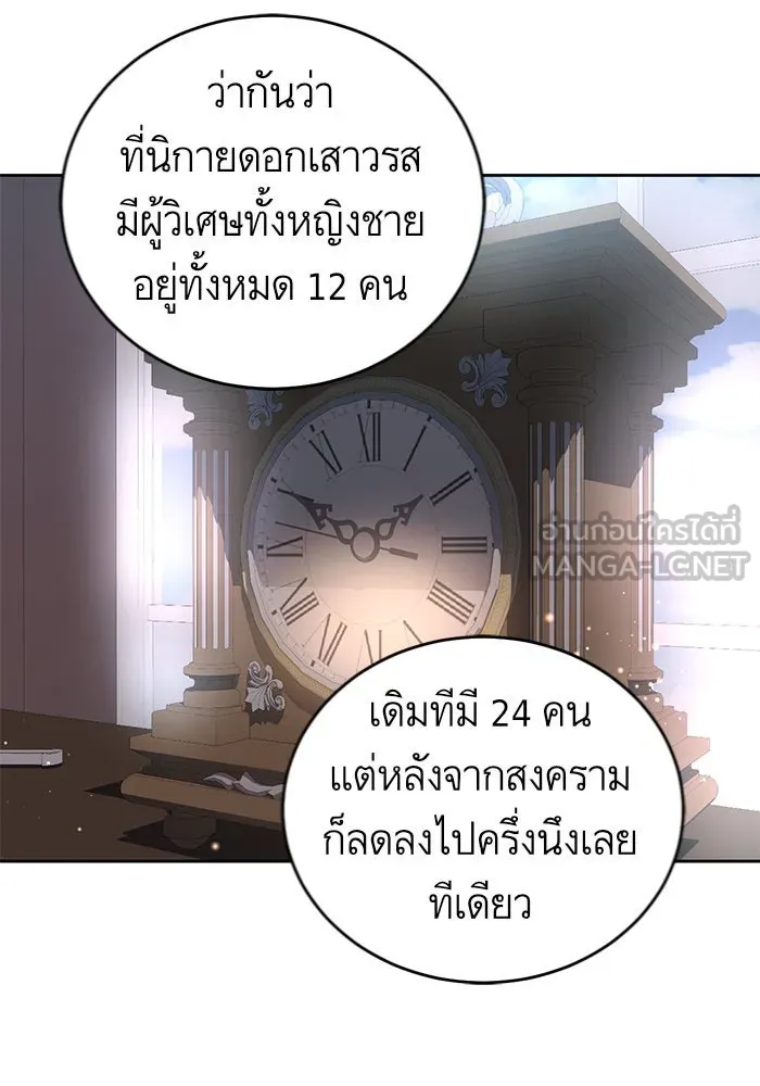 บุตรีดยุกขอไม่แต่งงานbrกับหนุ่มในฝัน ตอนที่ 5 รูปที่ 69