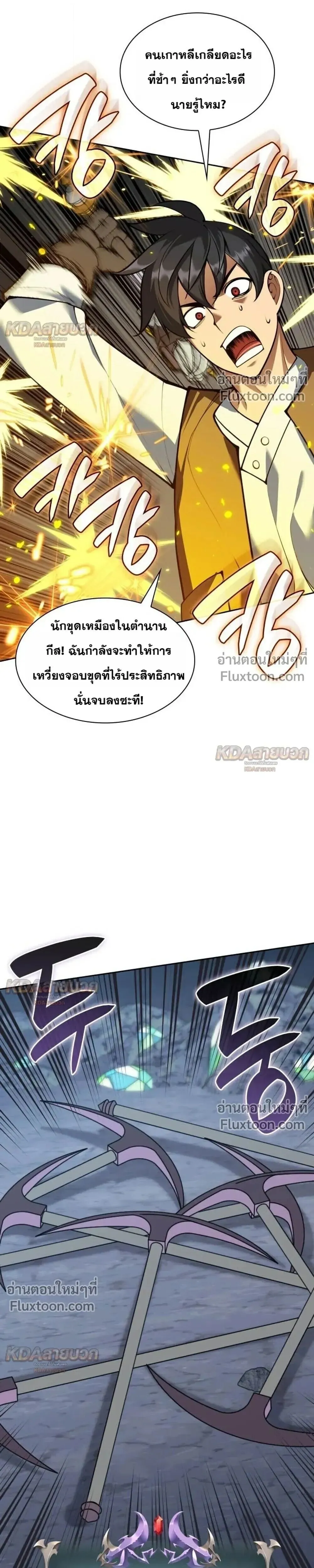 Overgeared จ_าวแห_งย_ทธภ_ณฑ_ ตอนที่ ตอนที่ 329 รูปที่ 33