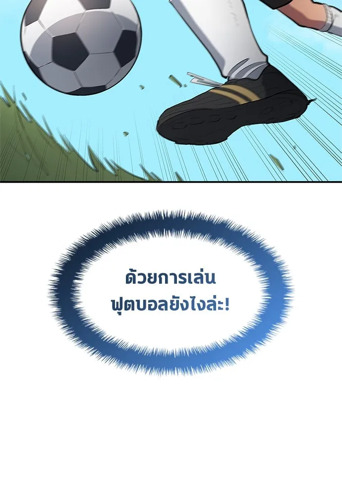 นักเตะแข้งสวรรค์ ตอนที่ 42 รูปที่ 46