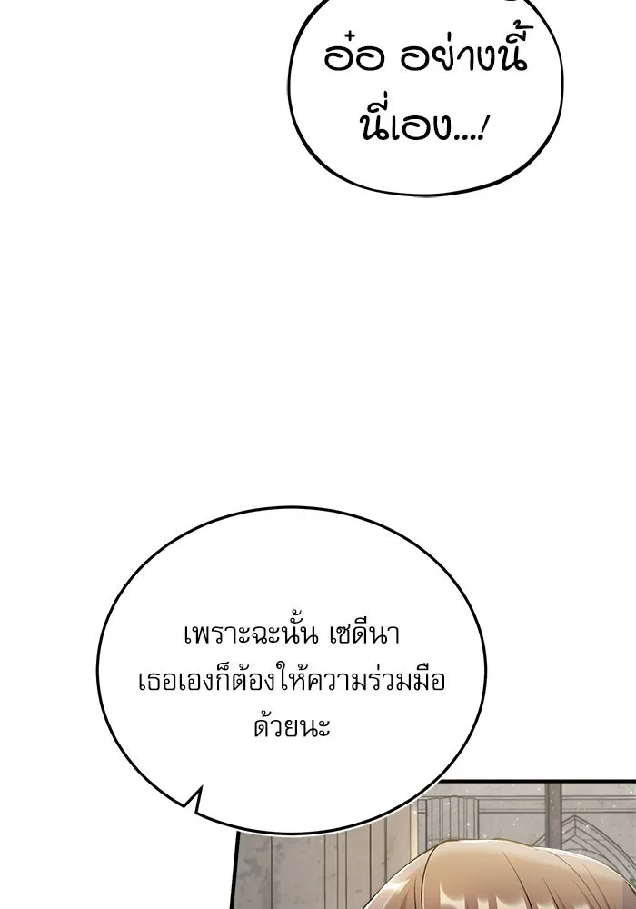 ศาสตราจารย์จำเป็นแห่งอะคาเดมี ตอนที่ 26 รูปที่ 110