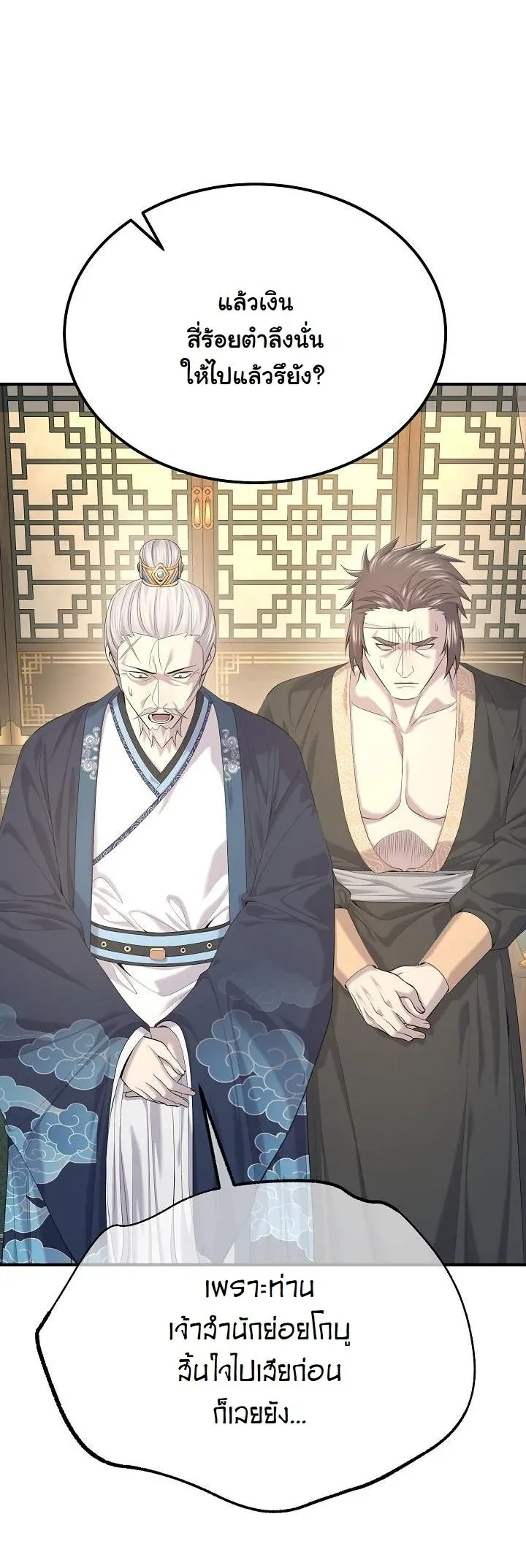 Monopolizing All Opportunities ชะตาฟ_าประทาน ข_าขอฮ_บเพ_ยงผ_เด_ยว ตอนที่ ตอนที่ 26 รูปที่ 7