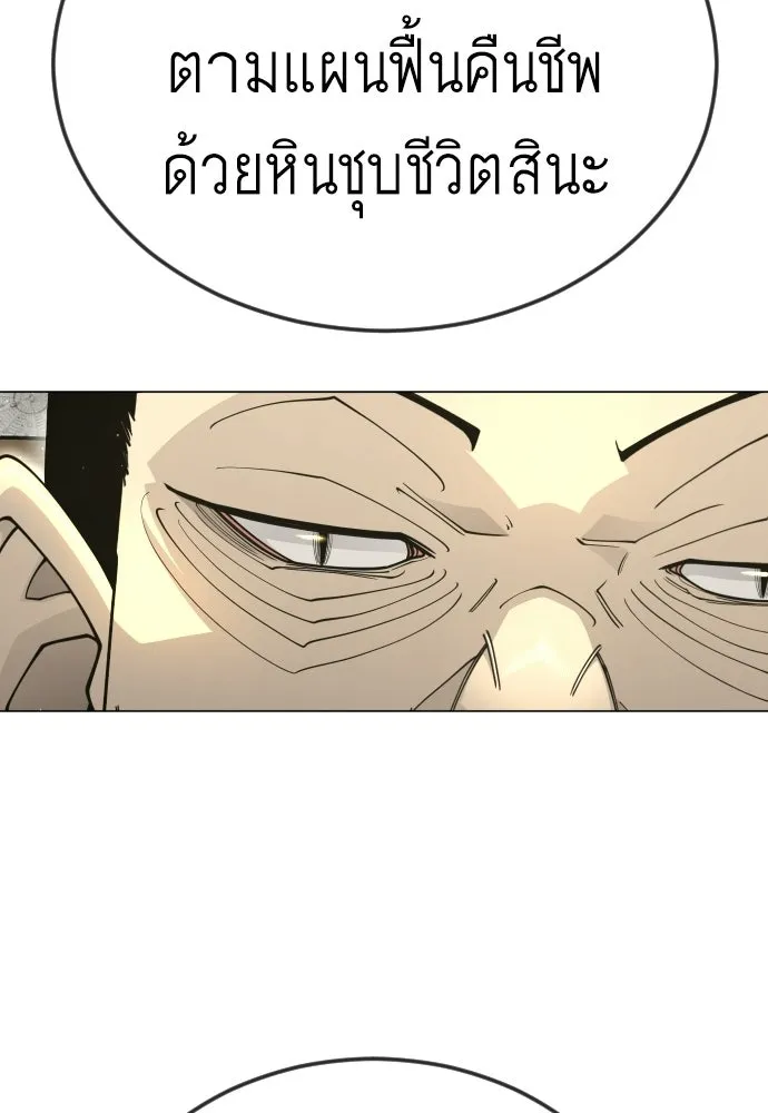 ยุคแห่งยอดมนุษย์ ตอนที่ 111 รูปที่ 130