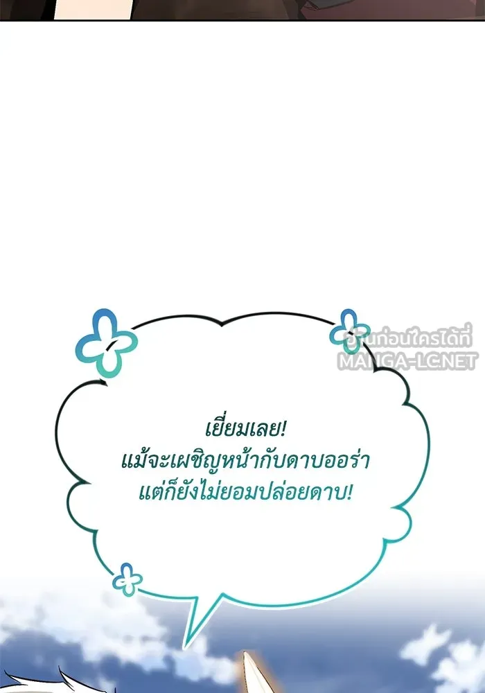 ชีวิตพลิกผันของลอร์ดผู้เกียจคร้าน ตอนที่ 106 ใช้ความรู้สึกต่ำต้อยเป็นแรงผล รูปที่ 75