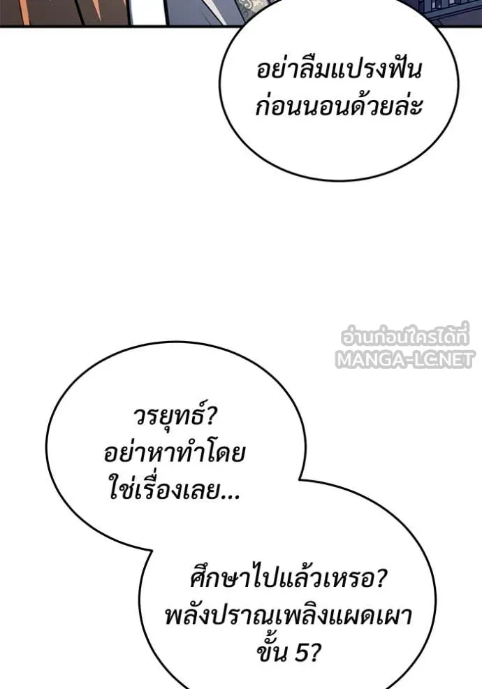 Regressor’s Life Aft ตอนที่ 79 รูปที่ 4