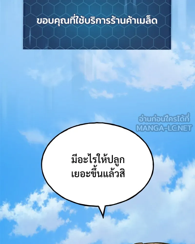 ปลูกผักพิชิตหอคอย ตอนที่ 60 รูปที่ 33