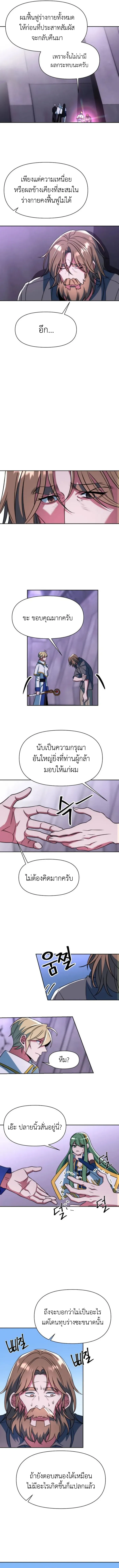 Archmage Transcending Through Regression ตอนที่ ตอนที่ 133 รูปที่ 5