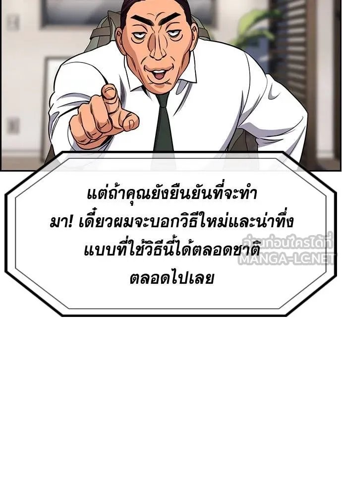 การศึกษาที่แท้จริง ตอนที่ 193 รูปที่ 52