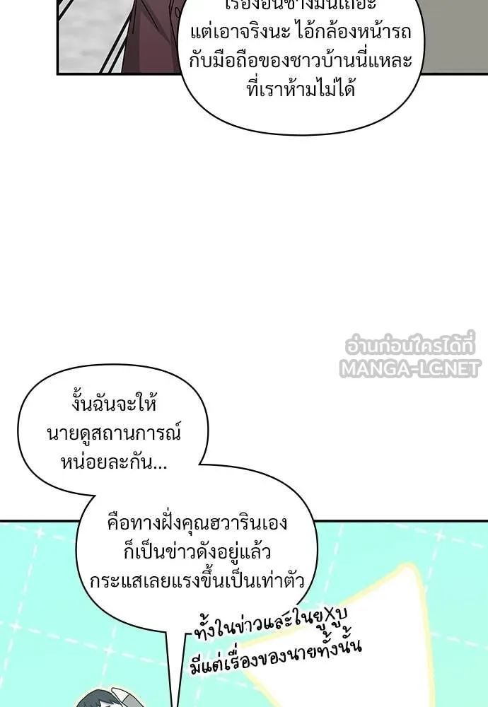 ฉันเนี่ยนะ ตอนที่ 74 รูปที่ 55