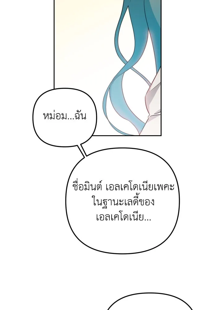 เลดี้มินต์ ตอนที่ 22 รูปที่ 77