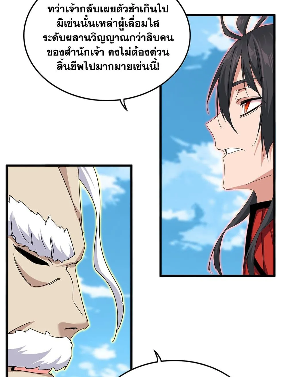 Magic Emperor ราชาจอมเวทย_ ตอนที่ ตอนที่ 866 รูปที่ 17