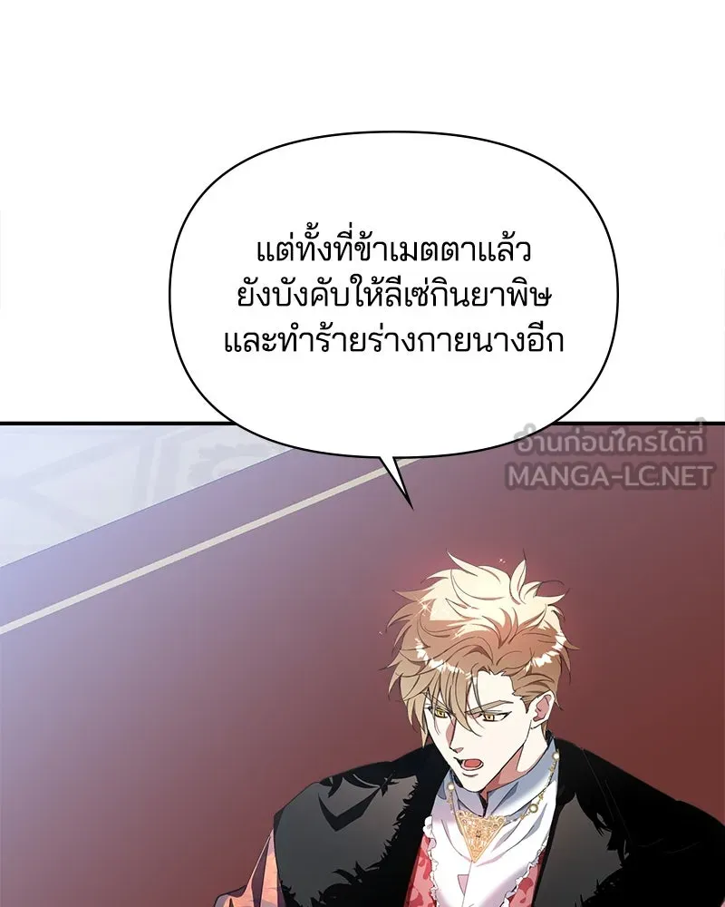 คนรักตายกลายเป็นทรราช ตอนที่ 21 รูปที่ 81