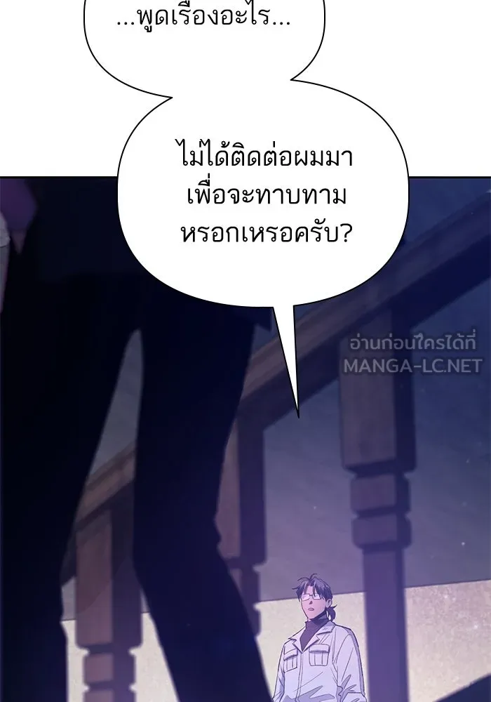 My S-Class Hunters ตอนที่ 141 หนีไปแล้วครับ (1) รูปที่ 105