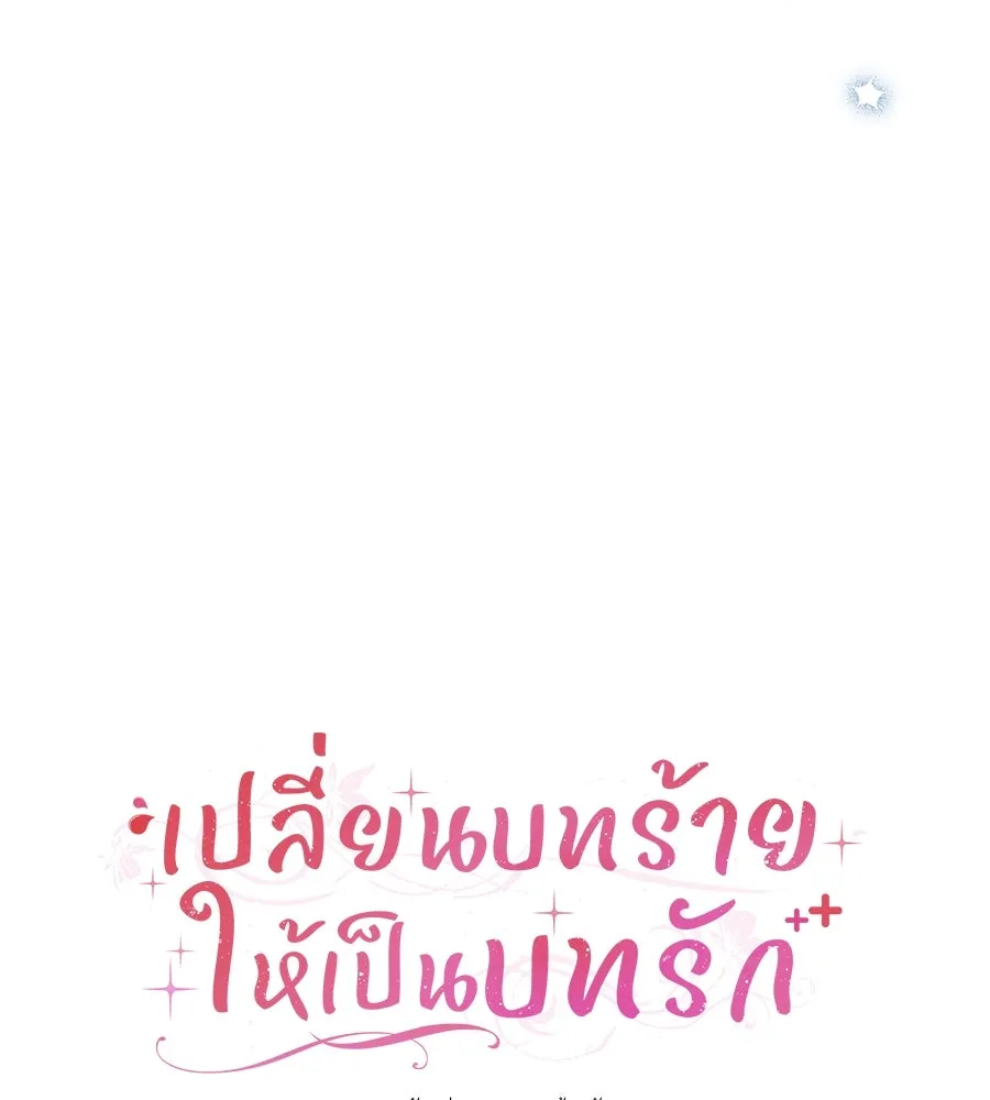 เปลี่ยนบทร้ายให้เป็นบทรัก ตอนที่ 42 รูปที่ 31
