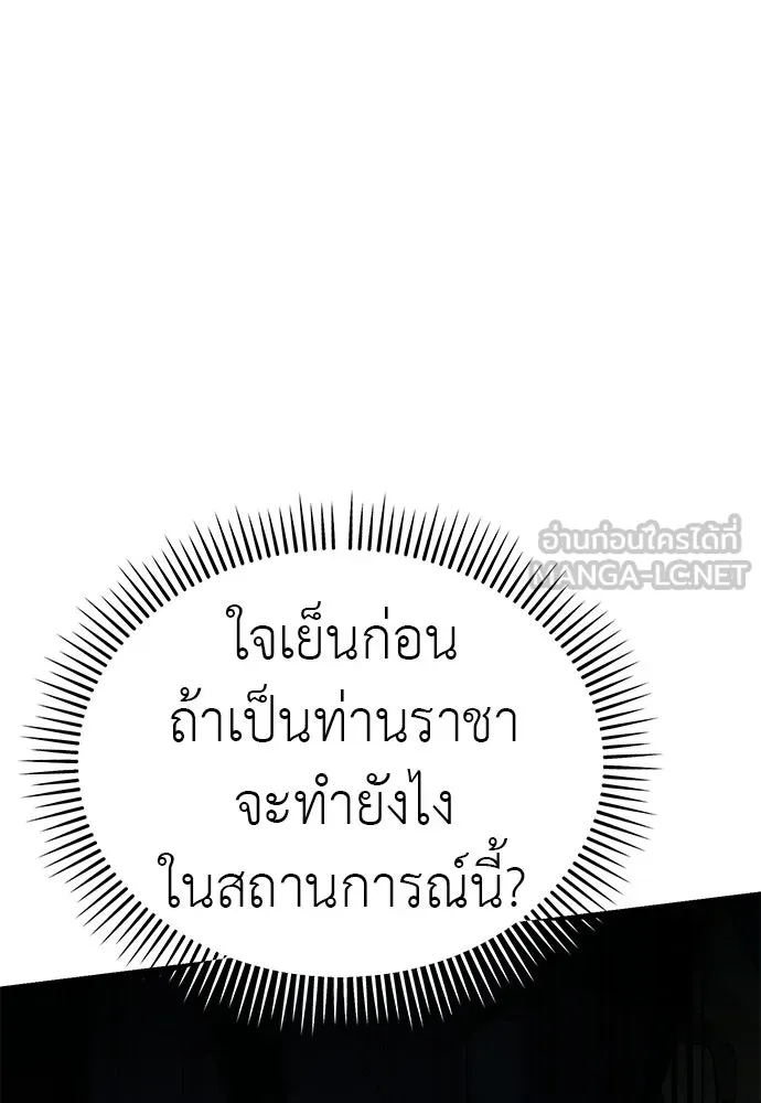 ยมราชลงทัณฑ์ ตอนที่ 135 รูปที่ 117