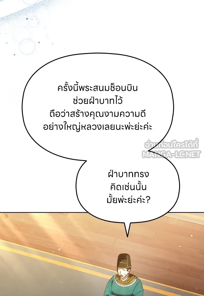 ข้าเนี่ยนะเป็นพระสนม ตอนที่ 96 ของขวัญชิ้นใหญ่จากฝ่าบาท รูปที่ 105