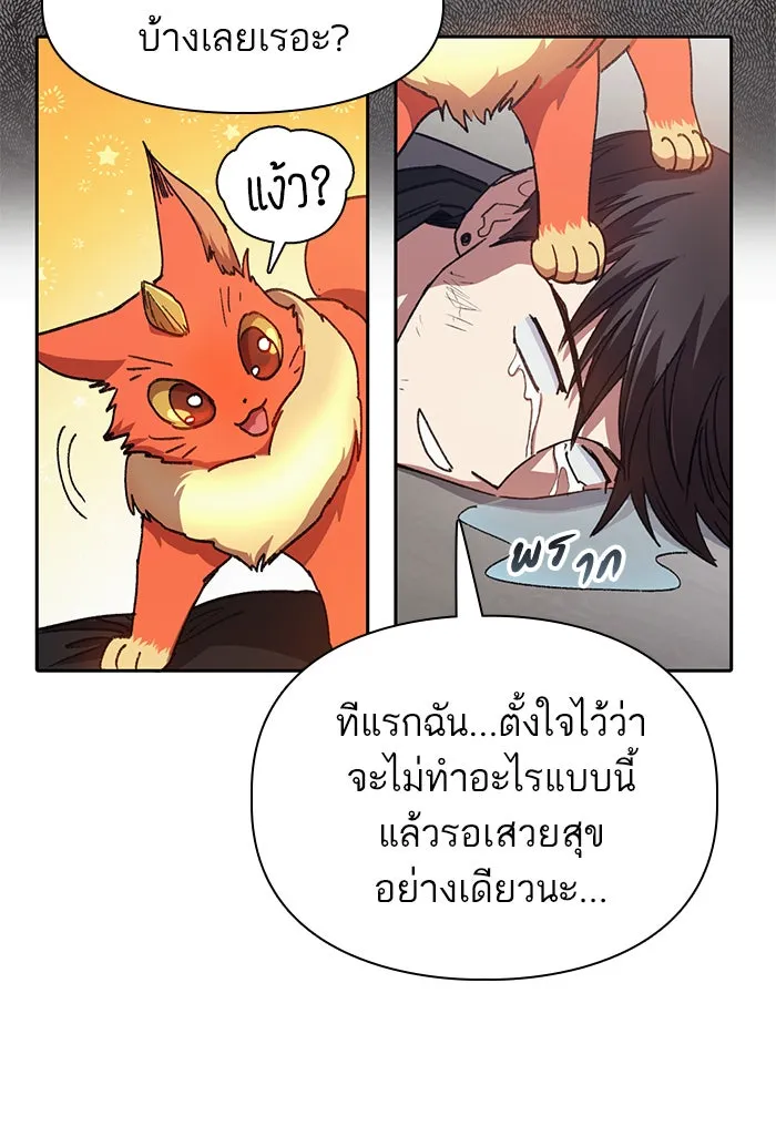 My S-Class Hunters ตอนที่ 26 ผู้เลี้ยงอสูรเวท รูปที่ 26