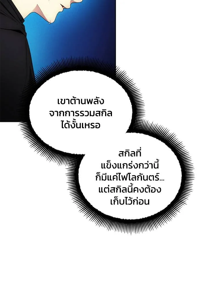 ศึกชิงบัลลังก์เทพเจ้ ตอนที่ 113 รูปที่ 37