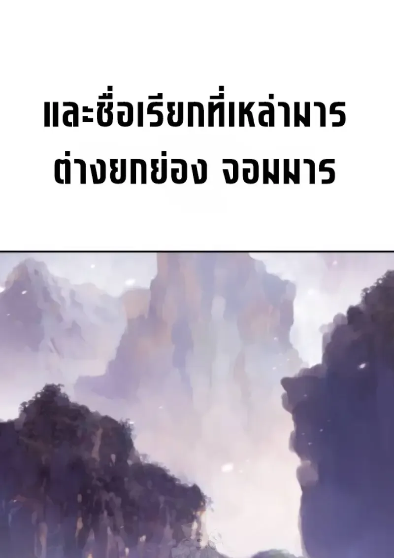 Chronicles of the Demon Faction ตำนานการเก_ดใหม_ในล_ทธ_มาร ตอนที่ ตอนที่ 148 รูปที่ 30