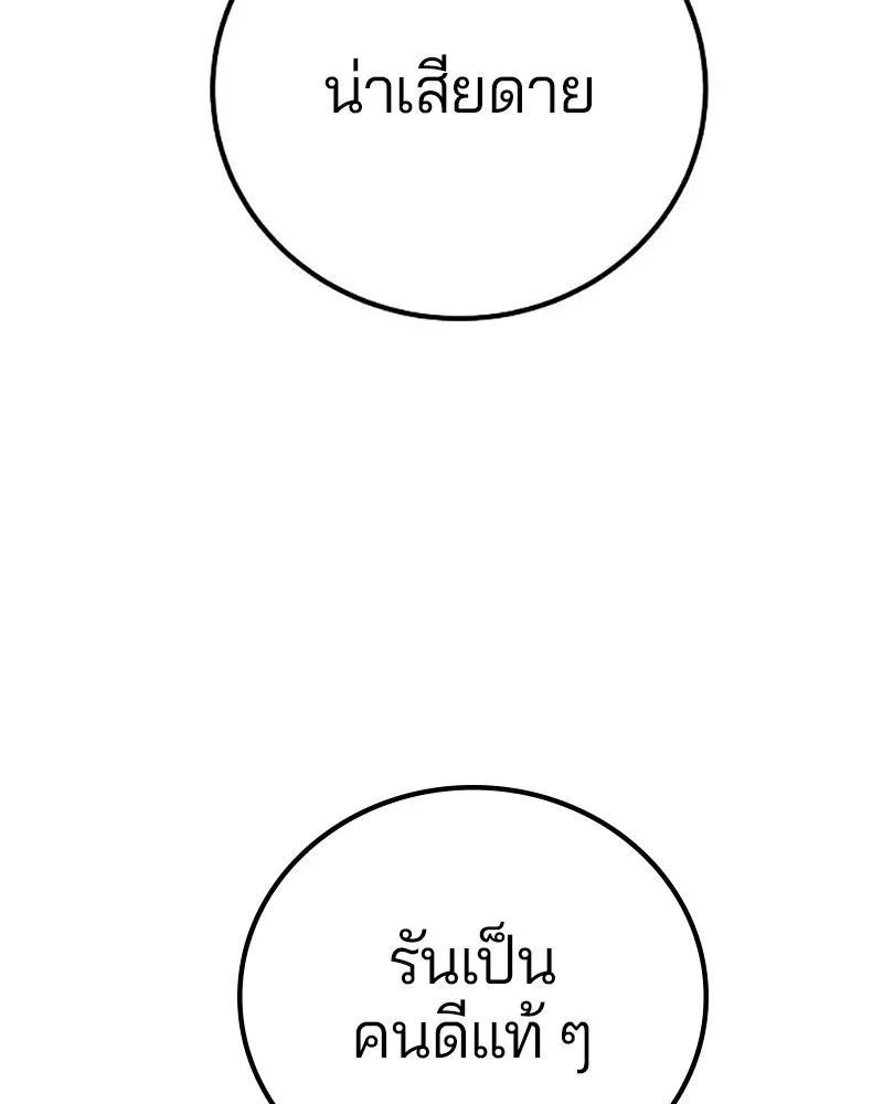 Player ตอนที่ 169 รูปที่ 80