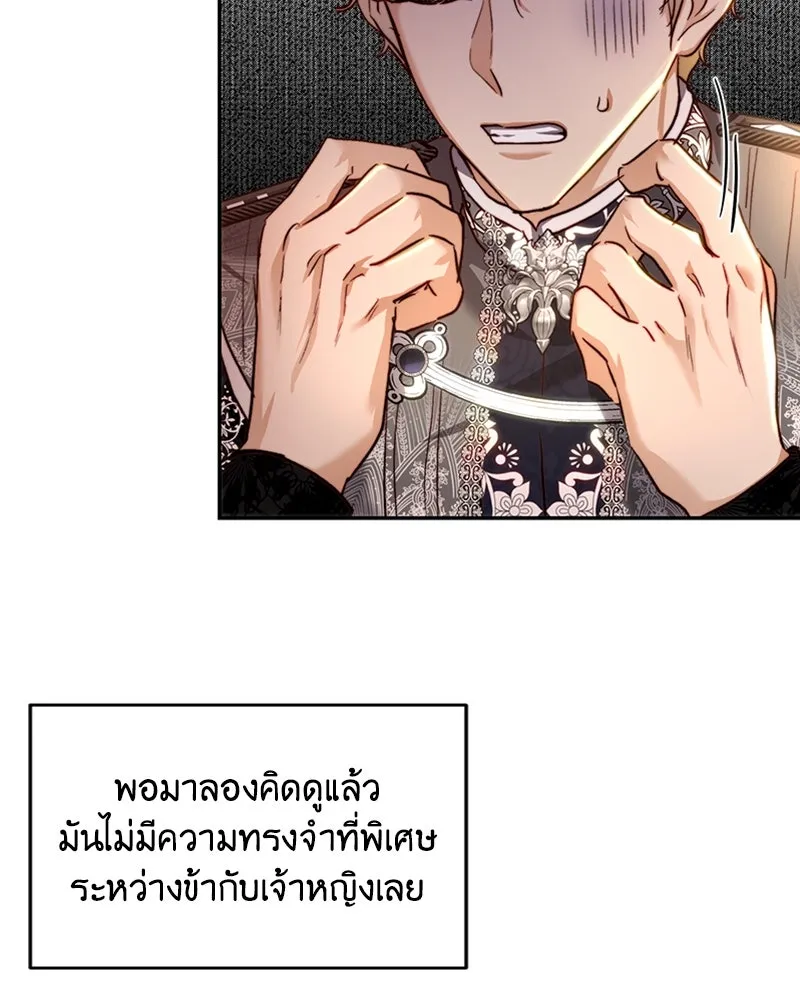 เจ้าหญิงคลั่งแห่งวังหลวง ตอนที่ 32 รูปที่ 77