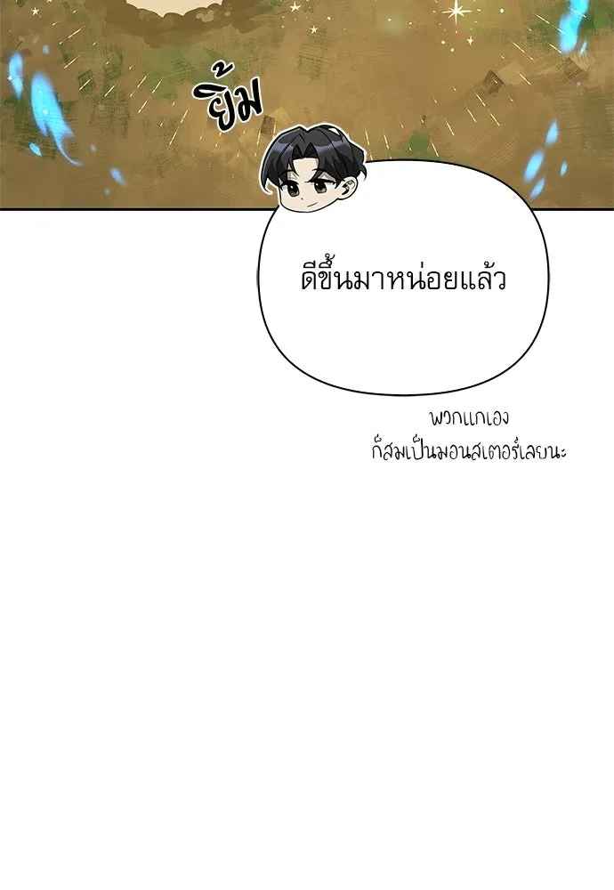 ชีวิตฮีลใจนายฮันเตอร์คลาส S ตอนที่ 4 รูปที่ 77