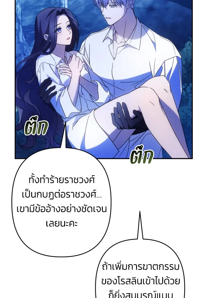 ฉันจะจีบท่านดยุกแดนเหนือ ตอนที่ 72 รูปที่ 40