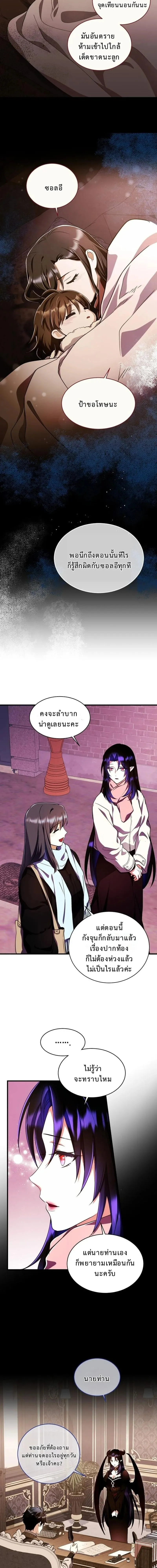 Even the Almighty Is a First-Time Dad จอมราช_นหวนค_น เพ_อเล_ยงล_ก ตอนที่ ตอนที่ 30 รูปที่ 6
