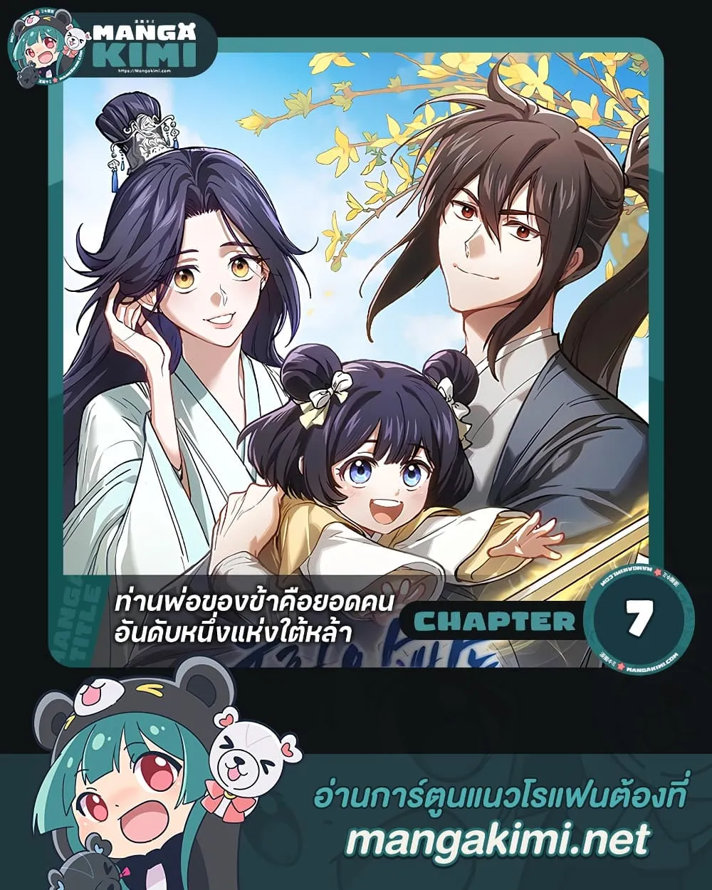 Manga-lc-com อ่านมังงะ อ่านการ์ตูน ออนไลน์ ฟรี My Father Is the Number One Under Heaven ตอนที่ 1 2 3 4 5 6 7 8 9 10 11 12 13 14 ฟรี ไม่มีโฆษณา Manga-lc - อ่าน มังงะ อ่าน การ์ตูน ออนไลน์ อ่านมังงะ ฟรี