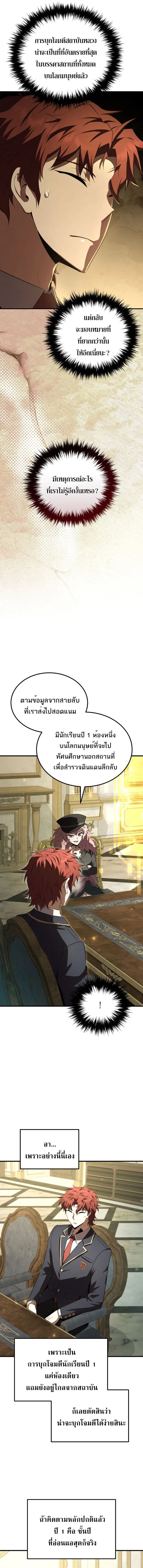 The Fox-Eyed Villain of the Demon Academy เปล_ยนชะตาวายร_ายแห_งสถาบ_นป_ศาจ ตอนที่ ตอนที่ 39 รูปที่ 9