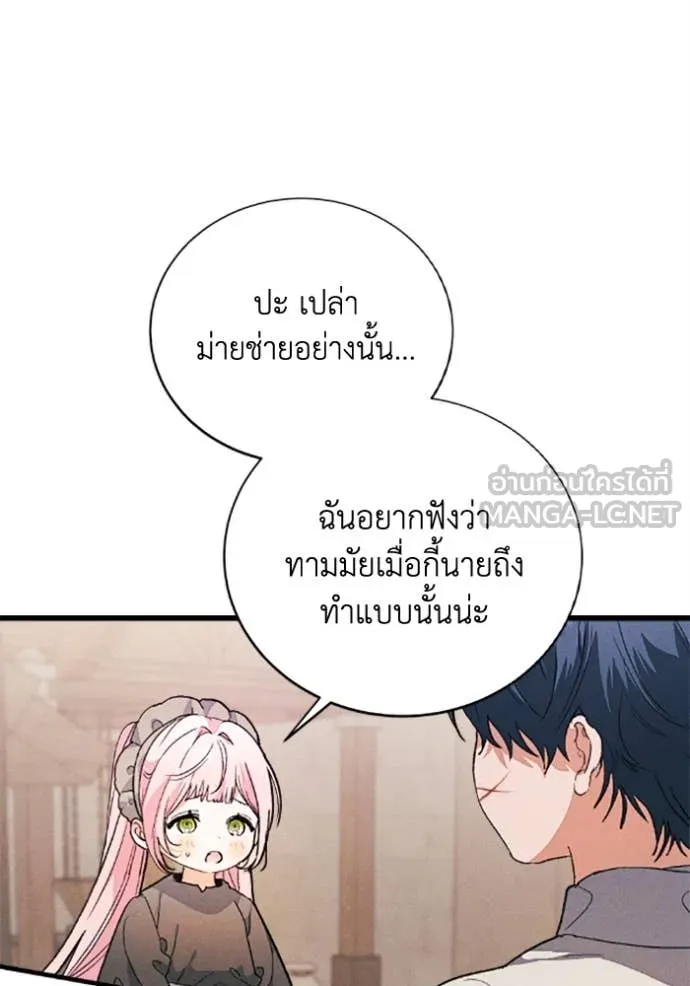 รักนะคะ ป๊ะป๋า ตอนที่ 36 รูปที่ 14