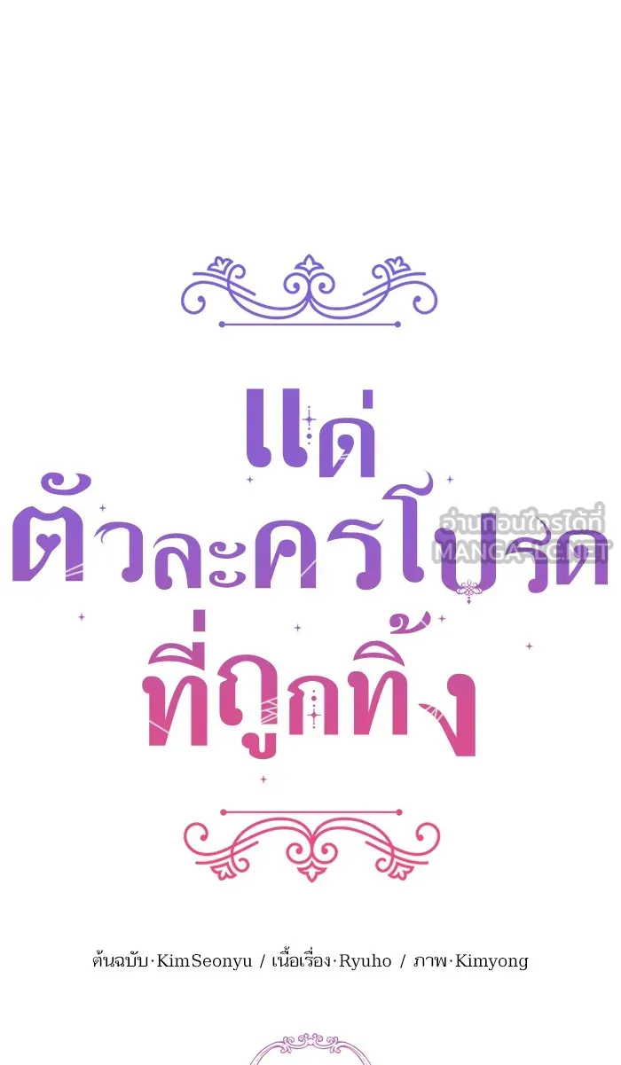 แด่ตัวละครโปรดที่ถูกทิ้ง ตอนที่ 31 รูปที่ 30