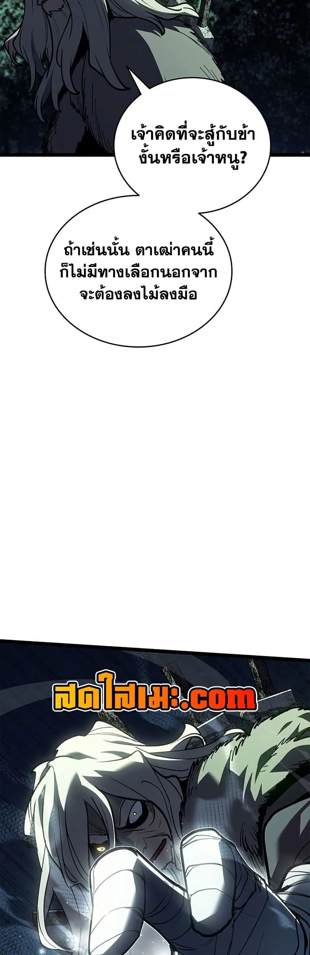 Reaper of the Drifting Moon ตอนที่ ตอนที่ 115 รูปที่ 21