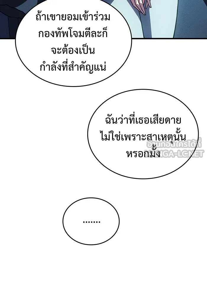 เกิดใหม่พร้อมพลังแห่งราชัน ตอนที่ 80 รูปที่ 144