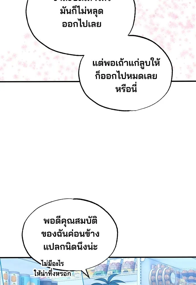 ร้านสะดวกซื้อต่างโลก ตอนที่ 40 รูปที่ 25