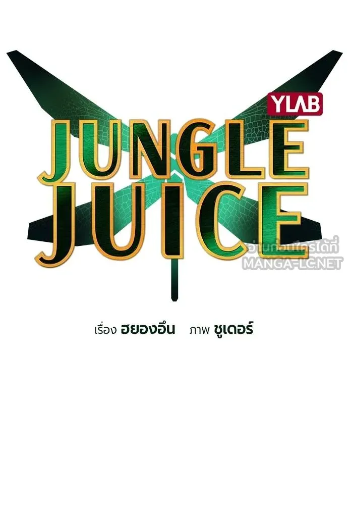 Jungle Juice ตอนที่ 128 รูปที่ 24