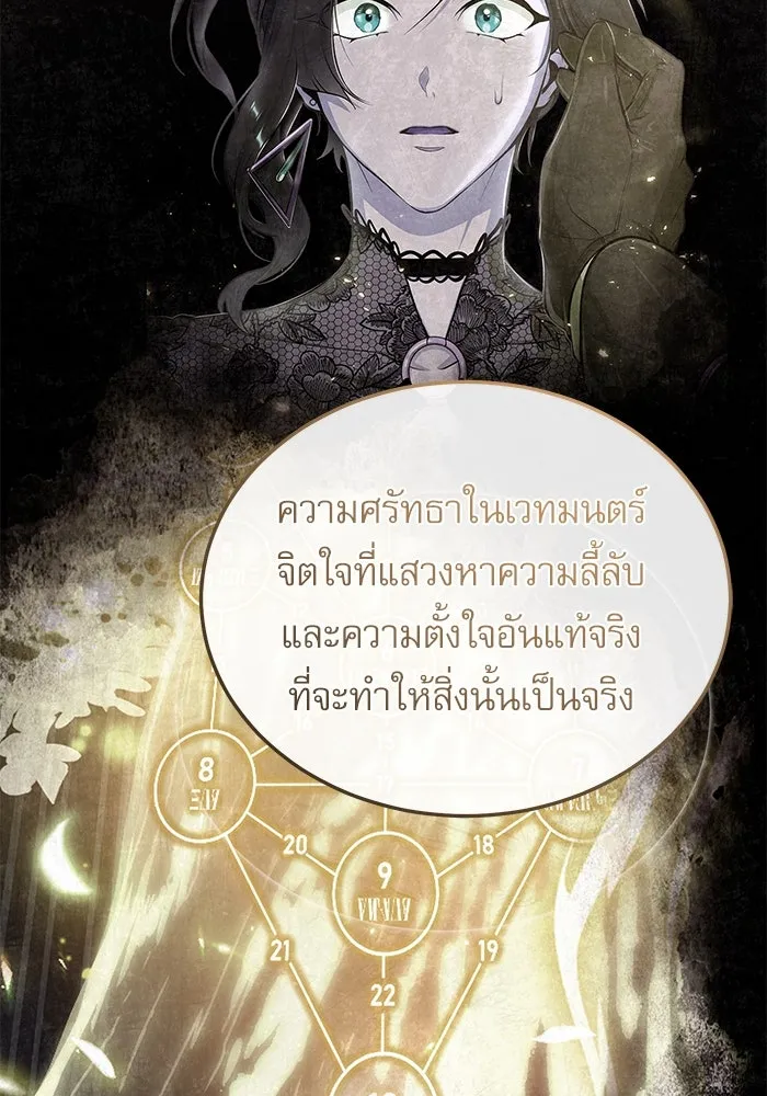 ศาสตราจารย์จำเป็นแห่งอะคาเดมี ตอนที่ 114 รูปที่ 35