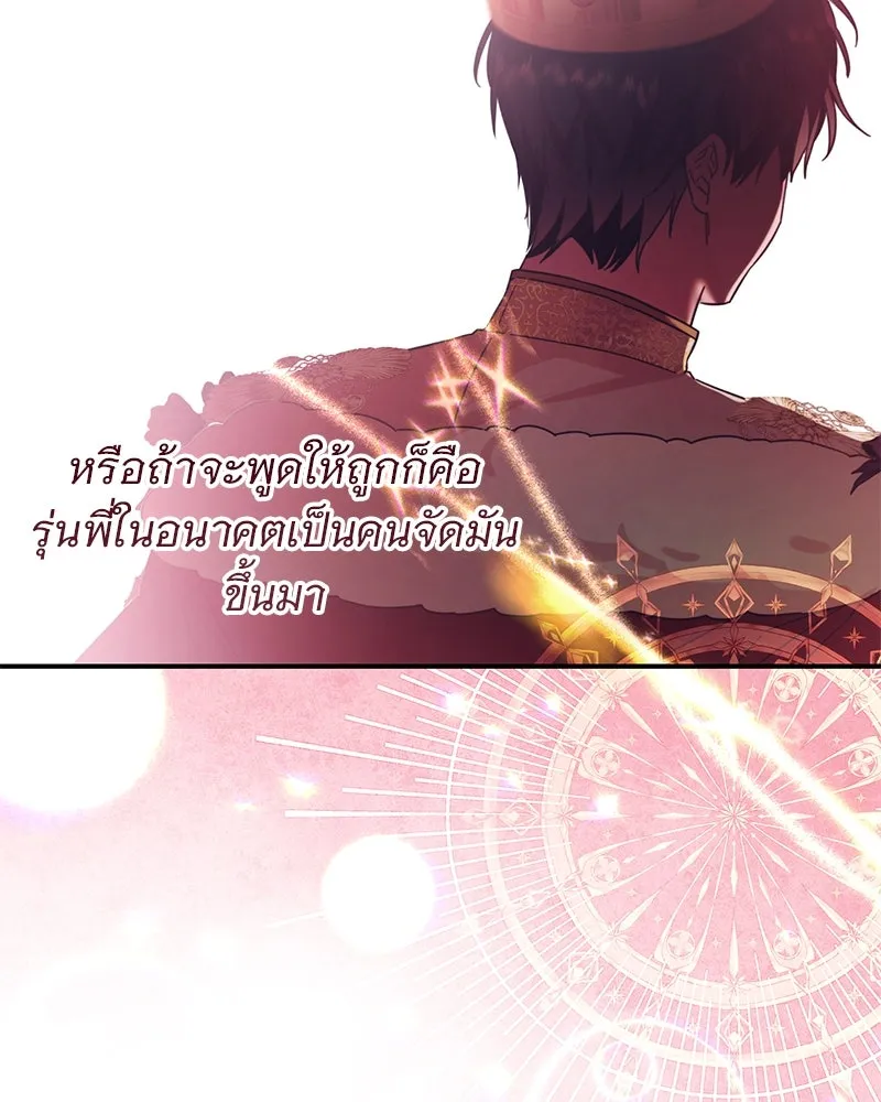 อนาคตพบรัก ตอนที่ 3 รูปที่ 160