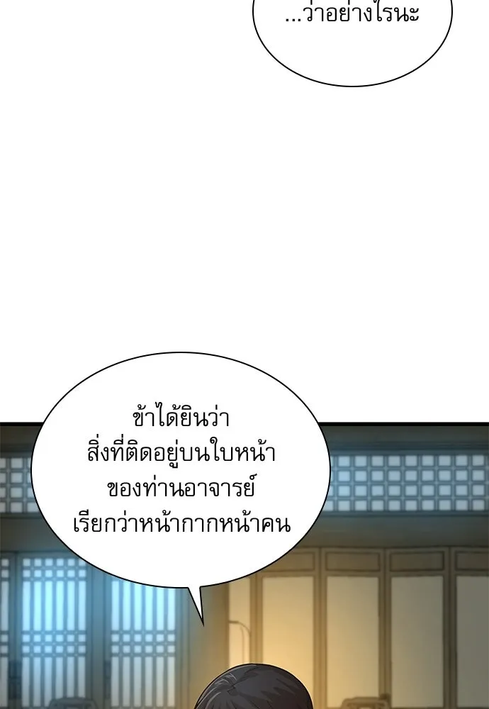 ลับลางลวง ตอนที่ 93 ครอบงำ (2) รูปที่ 77