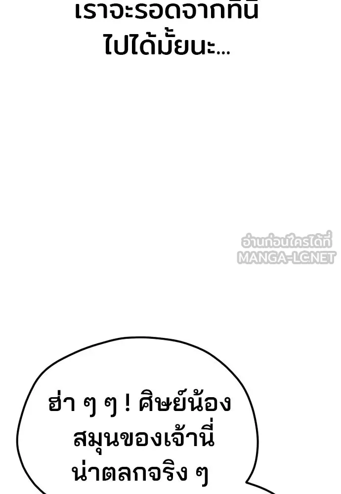 เส้นทางสู่เทพมาร ตอนที่ 33 รูปที่ 126