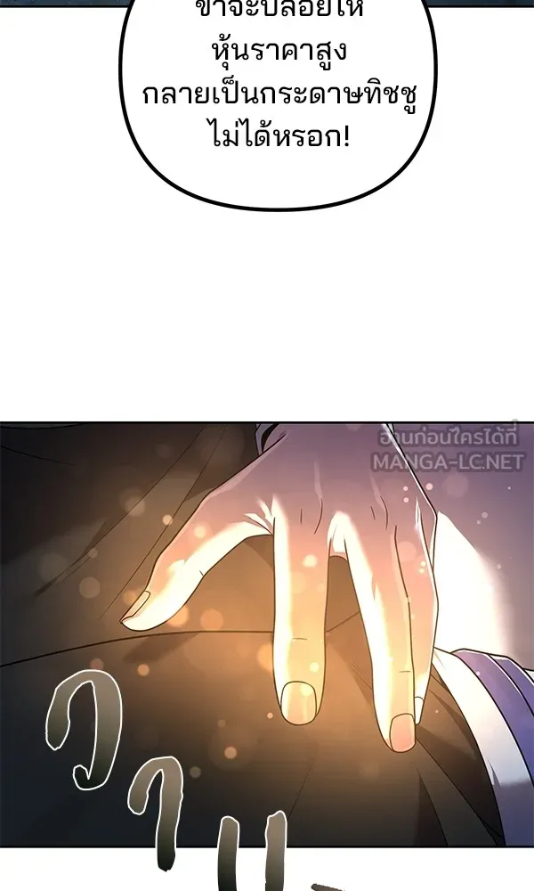 พอแล้วขันที อยากมีเจ้าโลก ตอนที่ 8 รูปที่ 105