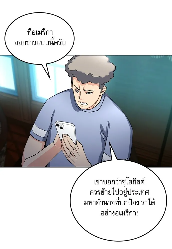 ดรูอิดแห่งสถานีโซล ตอนที่ 67 รูปที่ 40